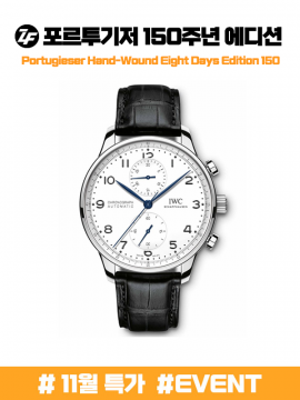 ZF공장 IWC 포르투기저 화이트 겨울용 베스트 드레스워치 (원가판매 초특가!!)(차후진행불가)