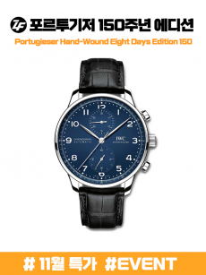 ZF공장 IWC 포르투기저 블루 겨울용 베스트 드레스워치 (원가판매 초특가!!)(차후진행불가)