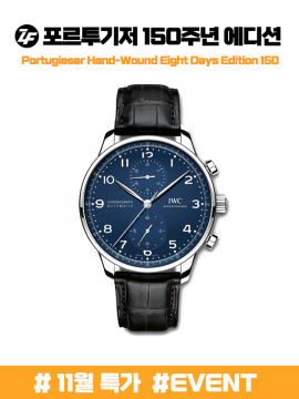ZF공장 IWC 포르투기저 블루 겨울용 베스트 드레스워치 (원가판매 초특가!!)(차후진행불가)